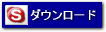 音声通話ソフト スカイプのダウンロード