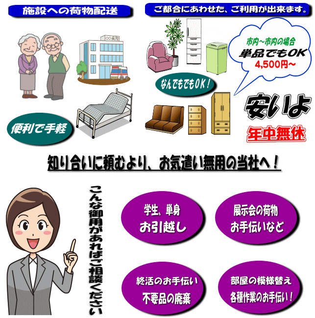 なんでも運びます